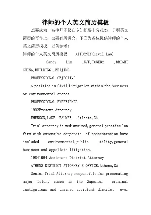 律师的个人英文简历模板