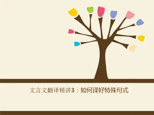 文言文翻译精讲：如何译好特殊句式