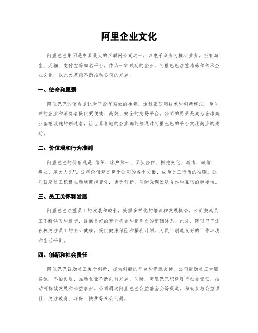 阿里企业文化