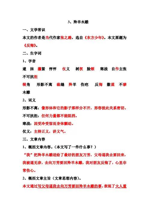 3 、《羚羊木雕》优生笔记