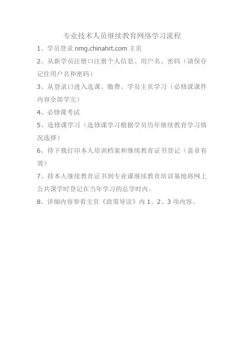 专业技术人员继续教育网络学习流程