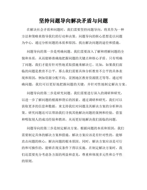 坚持问题导向解决矛盾与问题