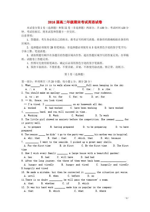 黑龙江某重点中学高二英语上学期期末考试试题