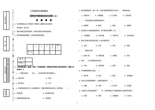 第一套保育理论试卷