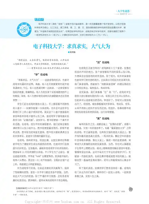 电子科技大学：求真求实，大气大为
