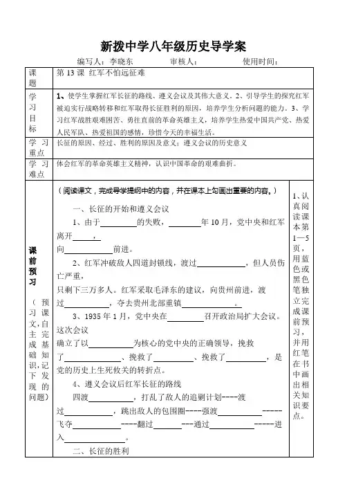 八年级历史上册第十三课红军不怕远征难导学案