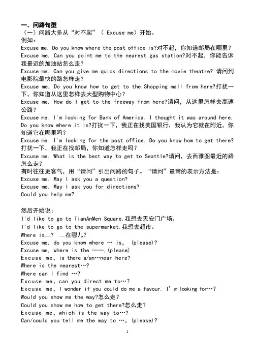 超详细问路指路英文描述(整理版)