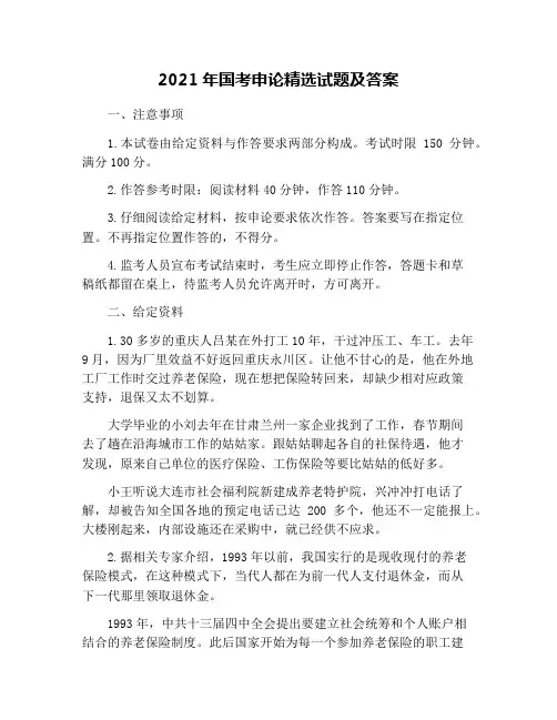 2021年国考申论精选试题及答案