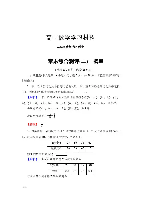 苏教版高中数学选修2-3章末综合测评(二) 概率.docx