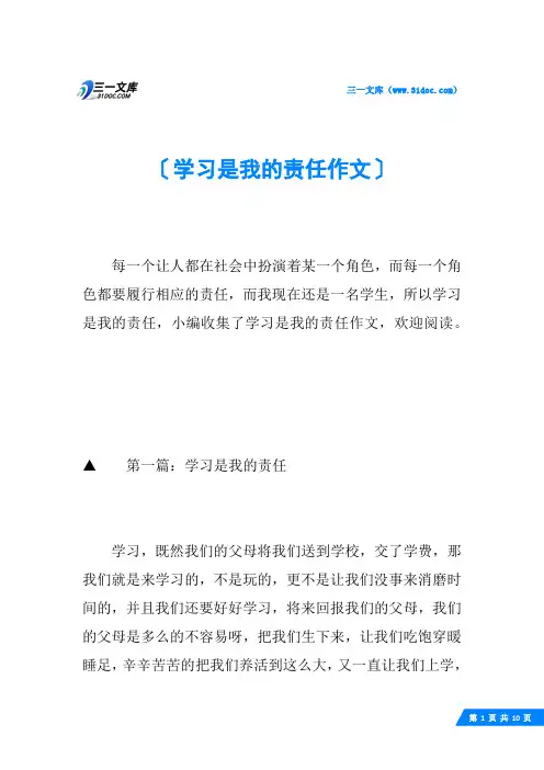 学习是我的责任作文