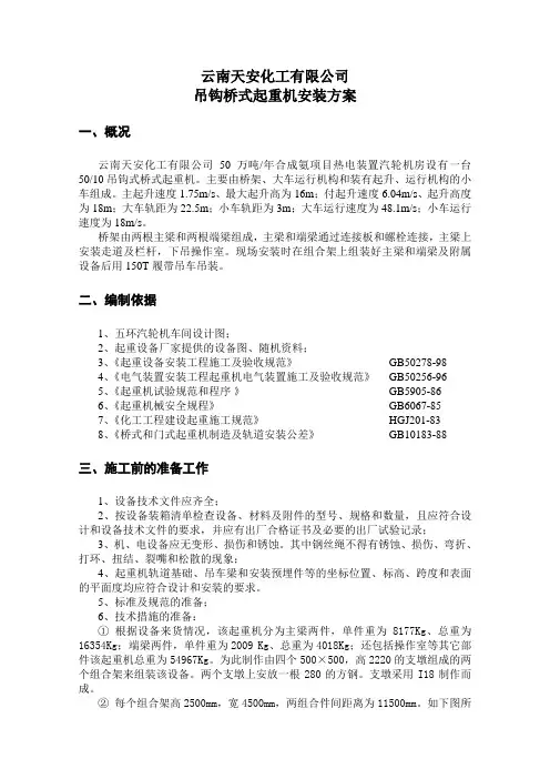 桥式起重安装方案