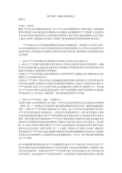 辩护词的一般格式和标准范文