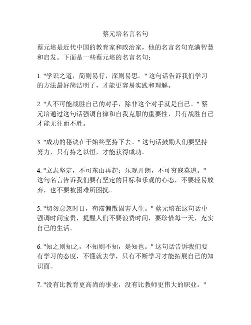 蔡元培名言名句