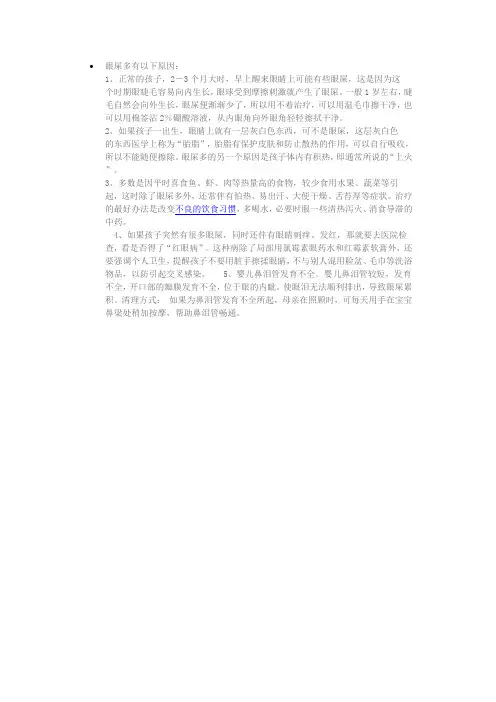 小孩子眼屎多的原因