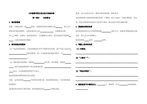 生活中的轴对称知识要点