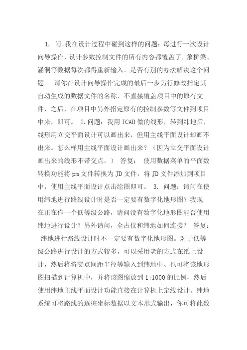 纬地,关于测量