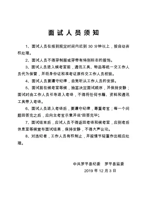 面试人员须知