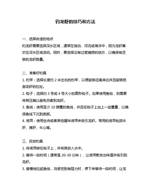 钓龙虾的技巧和方法