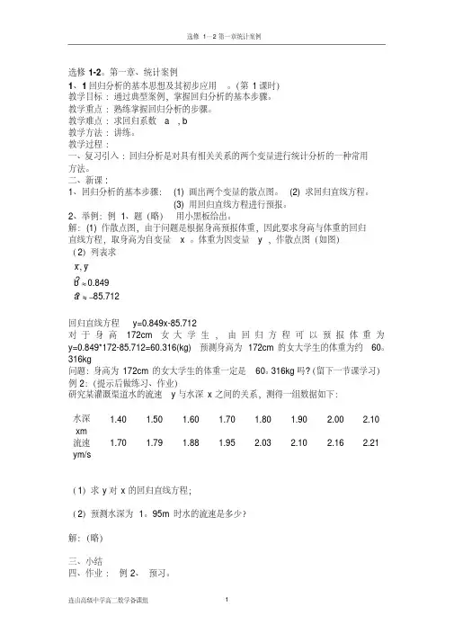 【数学】新课标人教A版选修1-2第一章统计案例教案