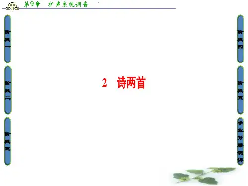 《师说365教材同步》16-17高中人教语文必修1配套课件：第一单元-2诗两首