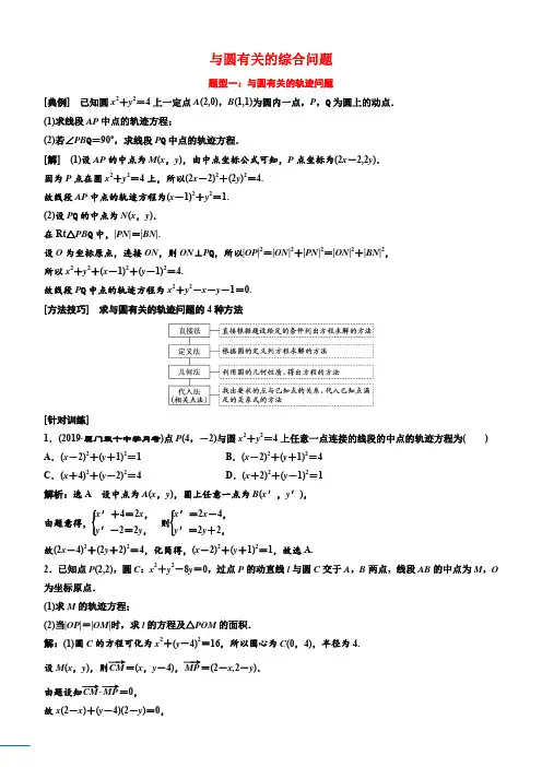 与圆有关的综合问题