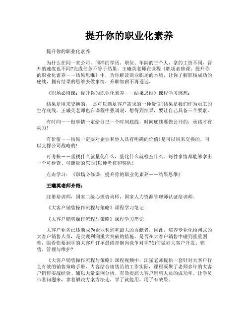 提升你的职业化素养