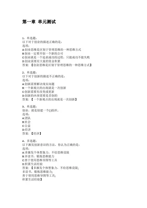 智慧树知到答案 创新与创业基础课程(山东联盟-山东中医药大学)章节测试答案