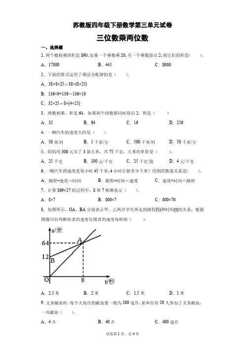 四年级下册数学试题 - 第三单元试卷   苏教版(含答案)
