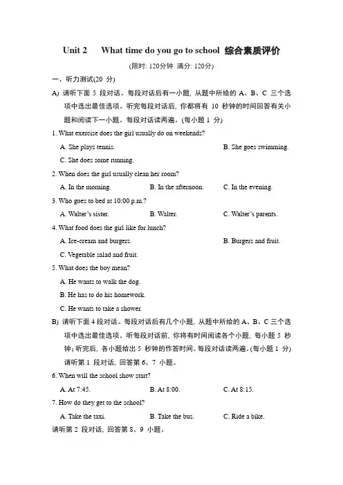 Unit 2   What time do you go to school 综合素质评价(含答案及