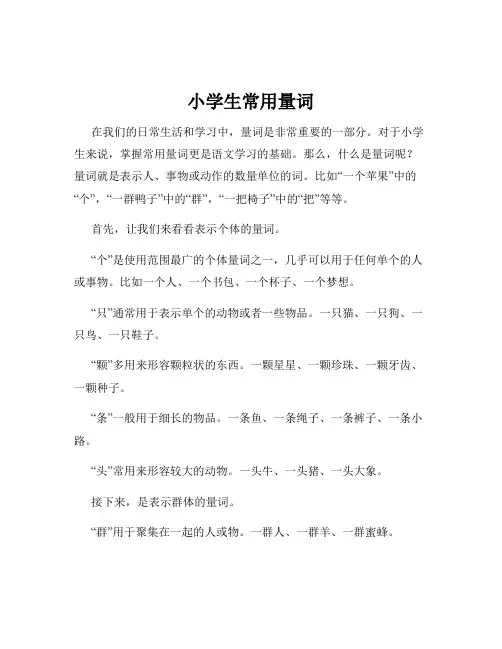 小学生常用量词