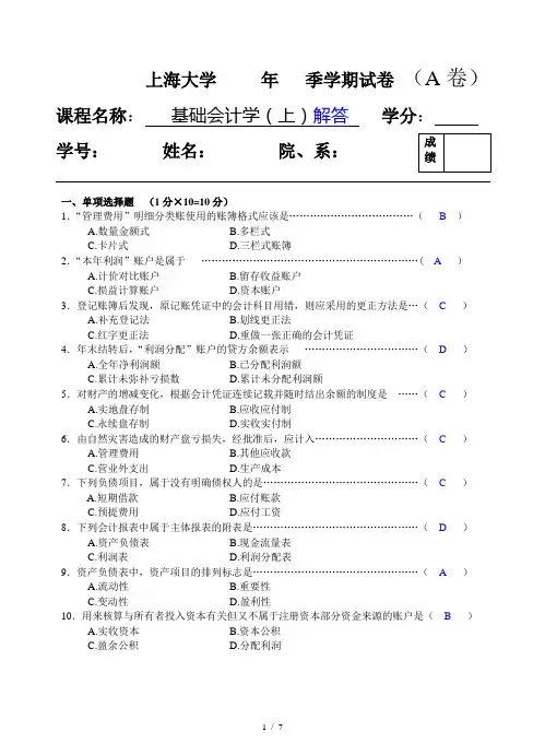 基础会计考试卷(上)答案