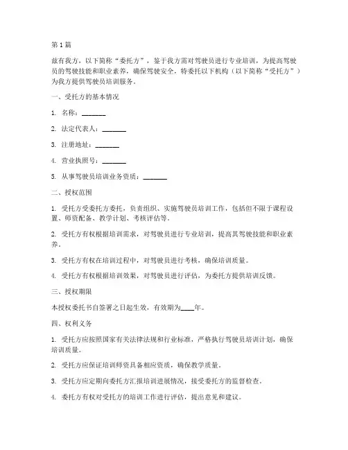 驾考报名委托书模板(3篇)
