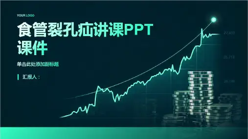 食管裂孔疝讲课PPT课件