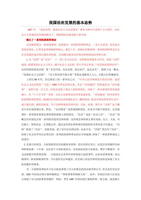 我国法治发展的基本态势