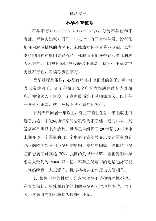 不孕不育证明