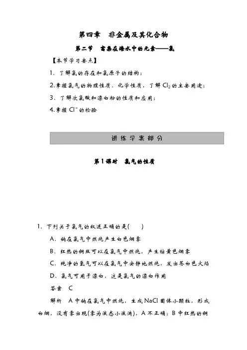 4.2.1非金属及其化合物课时作业学案(人教必修一)