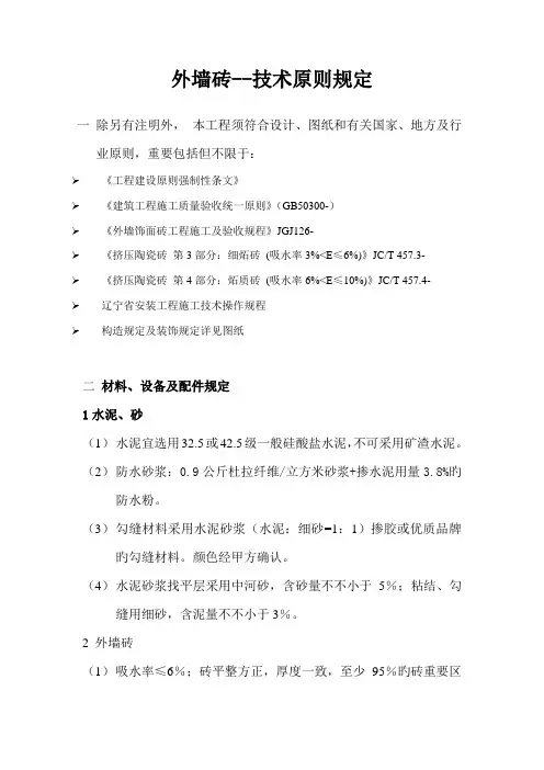 外墙砖技术标准要求