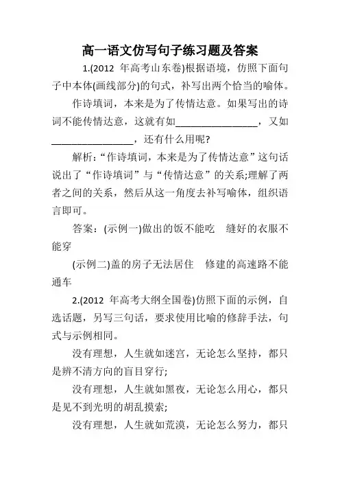 高一语文仿写句子练习题及答案