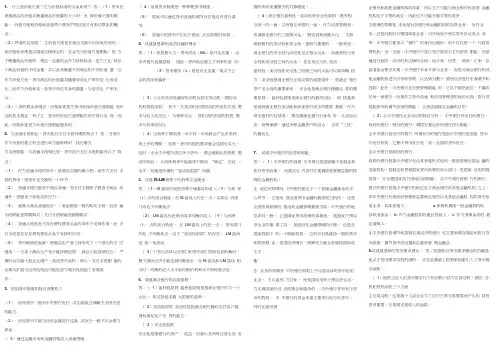 金融学简答题汇总word精品