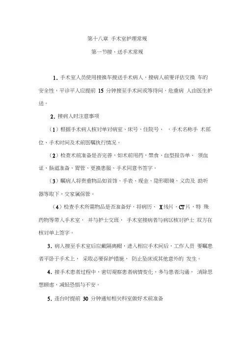 手术室护理_常规