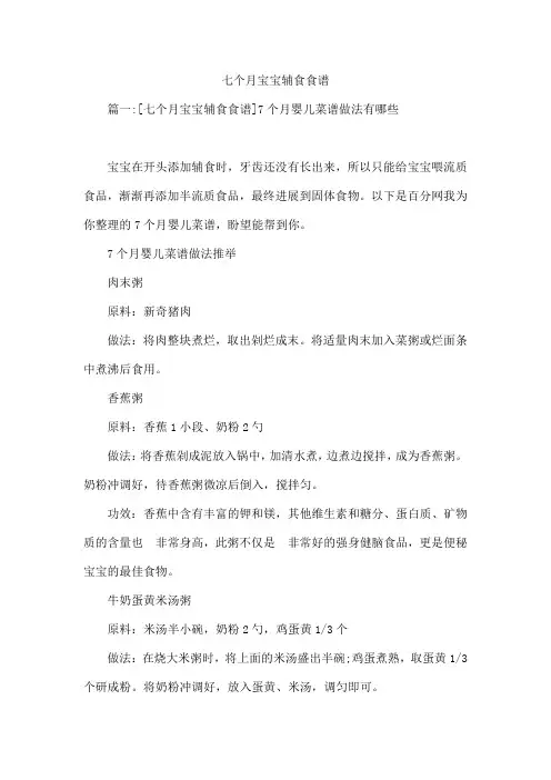 七个月宝宝辅食食谱