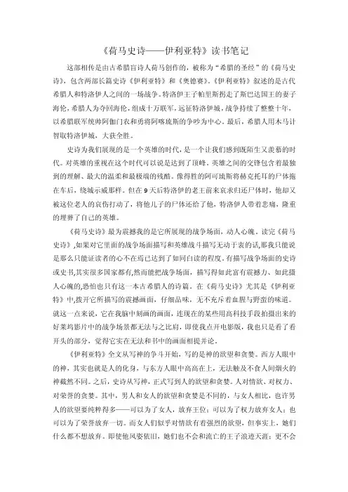 《荷马史诗——伊利亚特》读书笔记