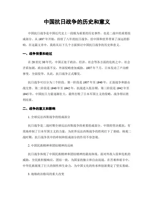 中国抗日战争的历史和意义