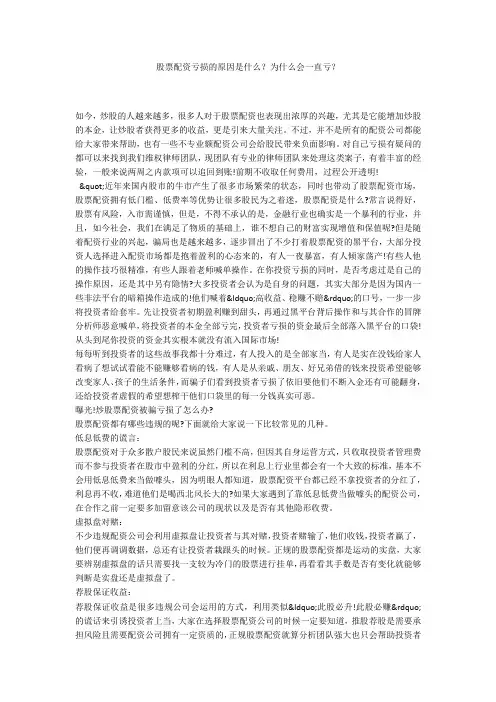 股票配资亏损的原因是什么？为什么会一直亏？