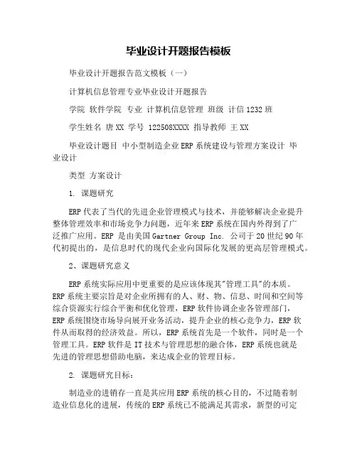 毕业设计开题报告模板