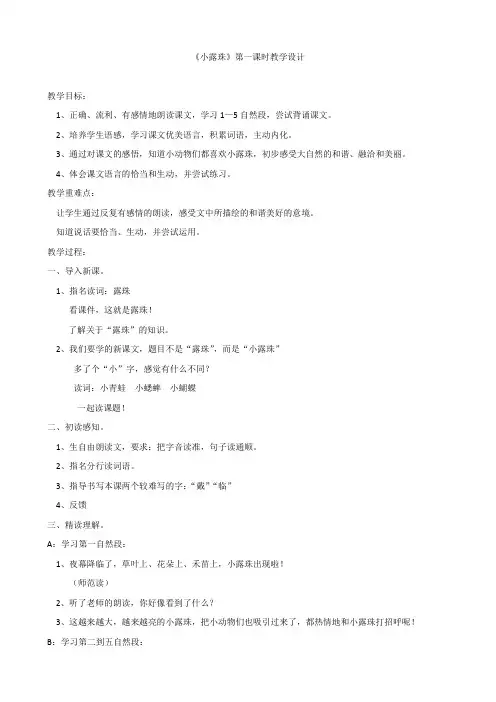《小露珠》教案