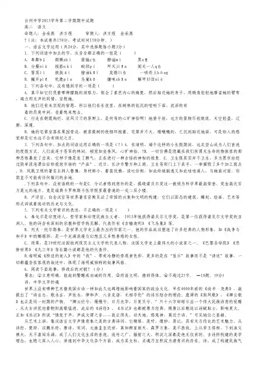浙江省台州中学高二下学期期中考试语文试卷.pdf