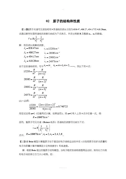 结构化学课后答案第二章
