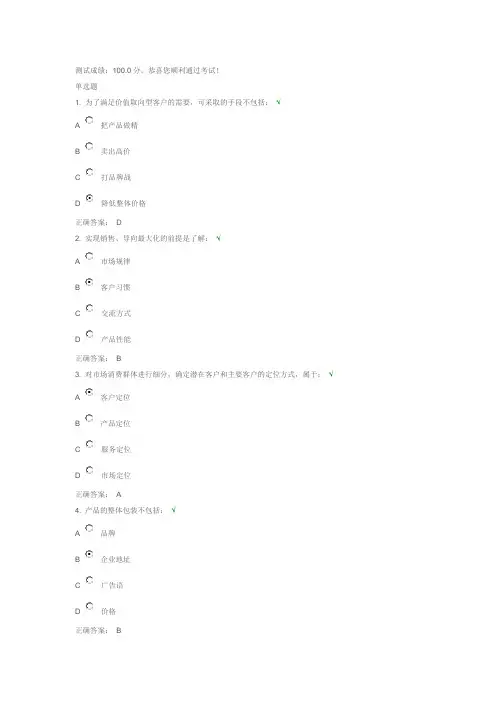 挖掘老客户潜在价值：存量市场深耕 测试答案