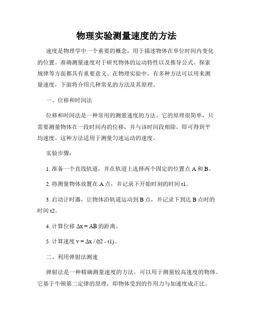 物理实验测量速度的方法